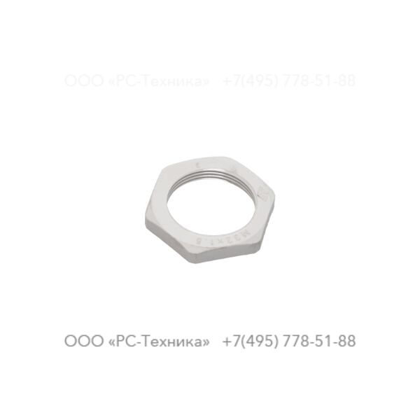 0697980923 LOCK NUT M32X1,5