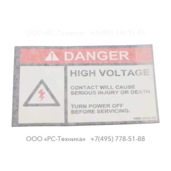 1092682900 DECAL - HIGH VOLTAGE