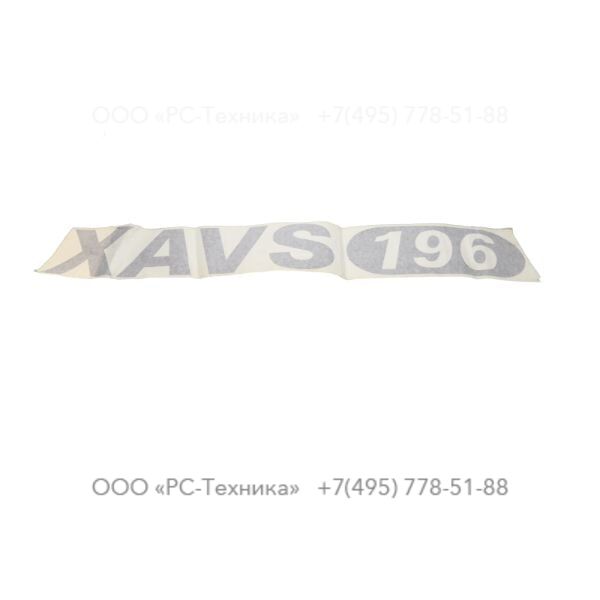 1092037200 DECAL XAVS196