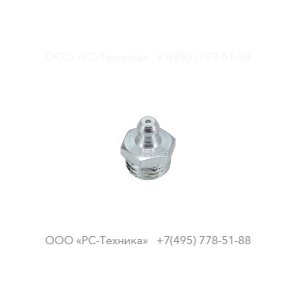 4810001662 Lubricating nipple 1/4+