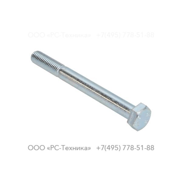 0147141803 HEX. BOLT M12X120X8.8