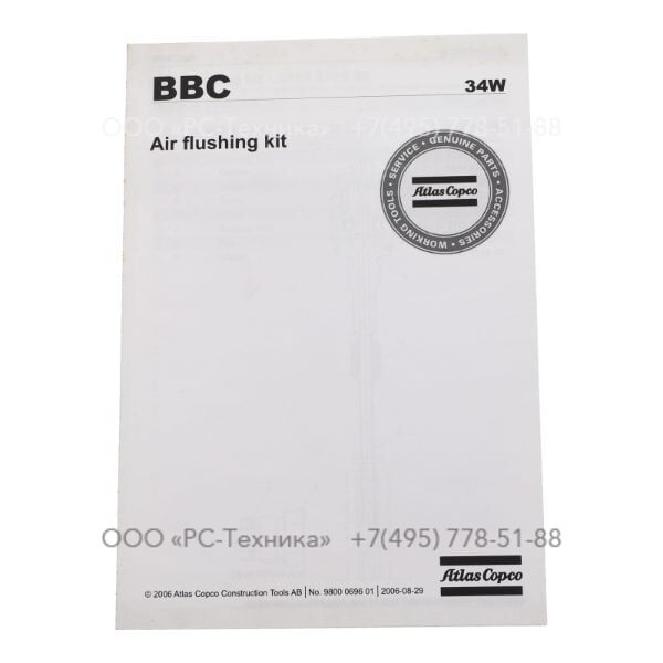9800069601 ATD AIR FLUSHING KIT BB