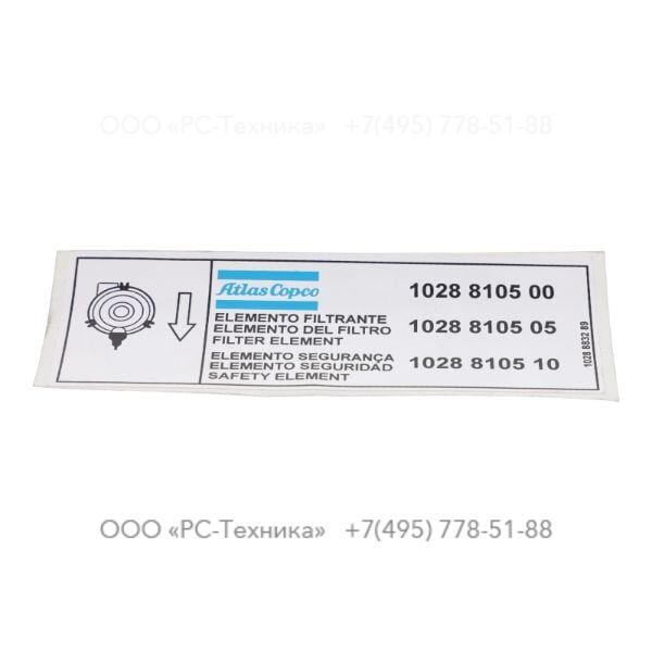 1028883289 ADESIVO FILTRO DE AR