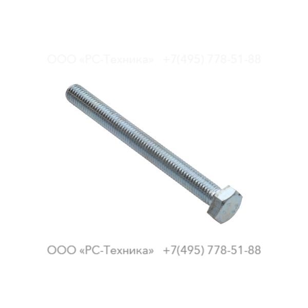 1633010594 SCREW DIN933 M12X120 8.8 ZN