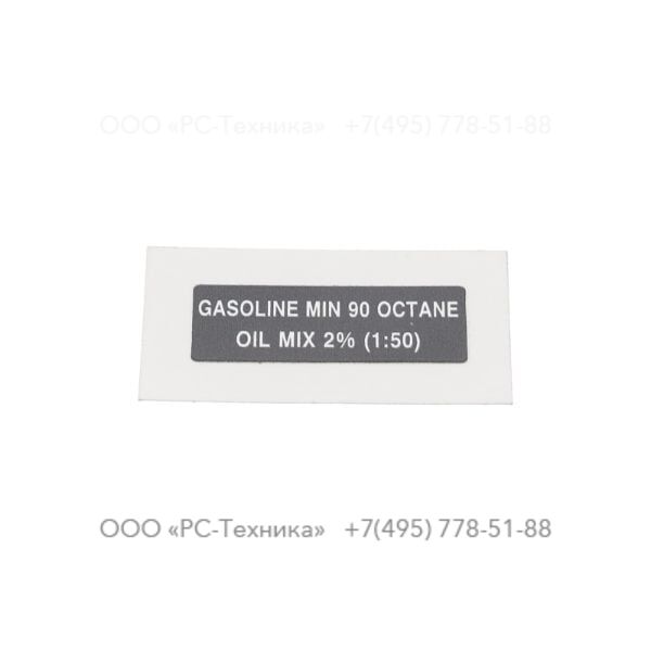 9234020869 OIL MIX LABEL