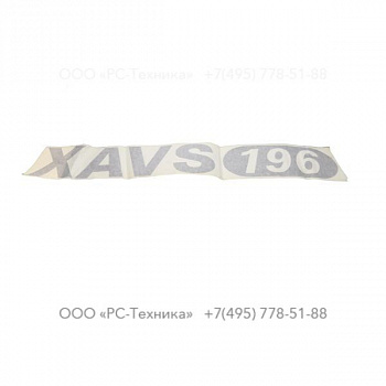 1092037200 DECAL XAVS196