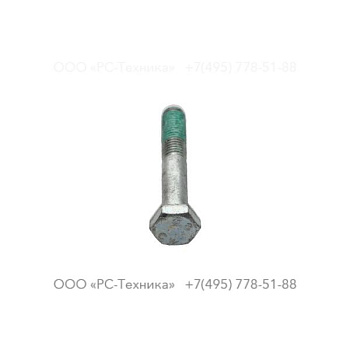 0147110739 BOLT HEXAGON