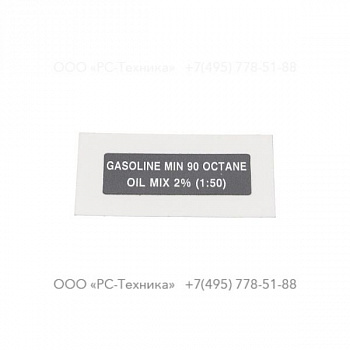 9234020869 OIL MIX LABEL